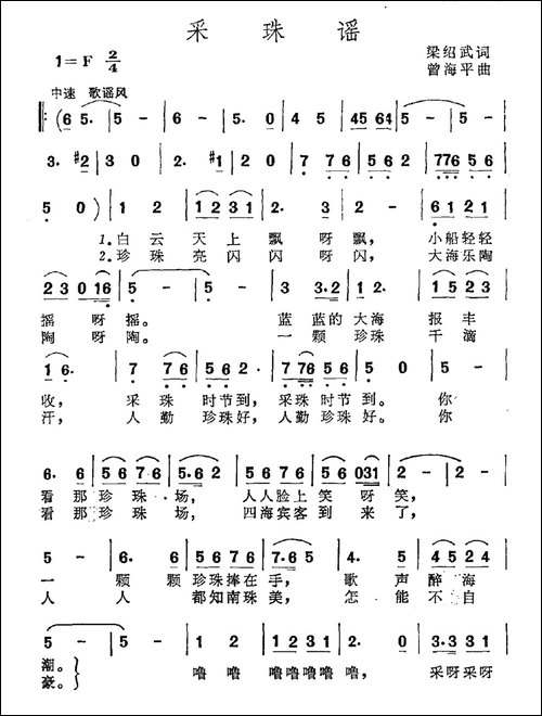 采珠谣