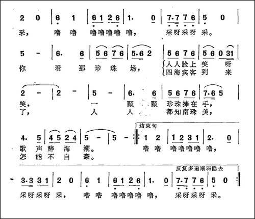 采珠谣