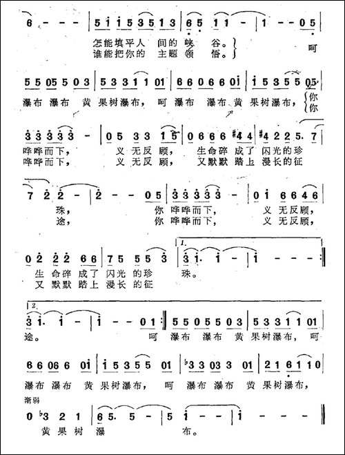 黄果树瀑布-田波词-季洛夫曲