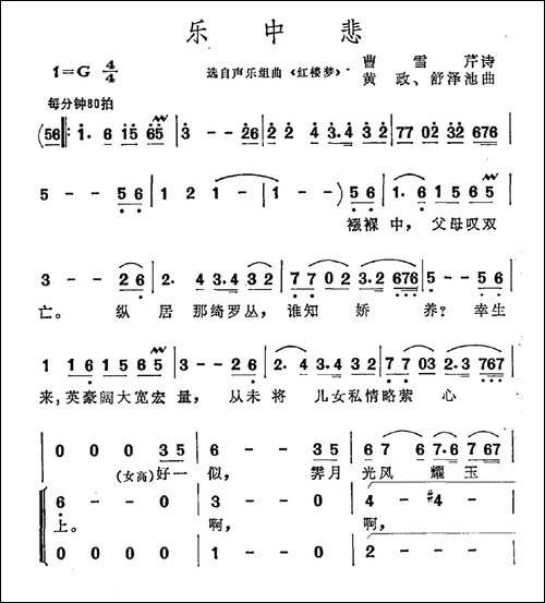乐中悲