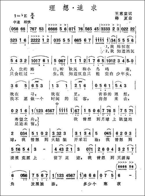 理想·追求
