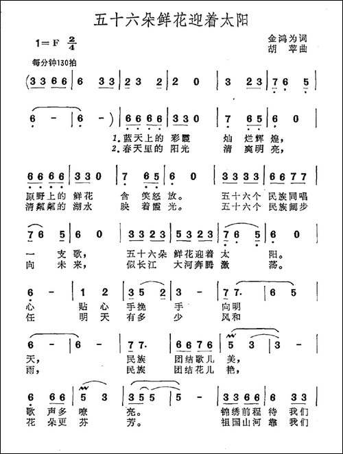 五十六朵鲜花迎着太阳