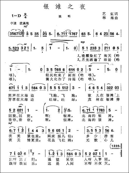 银滩之夜