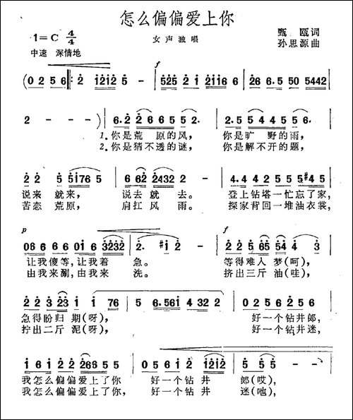 怎么偏偏爱上你