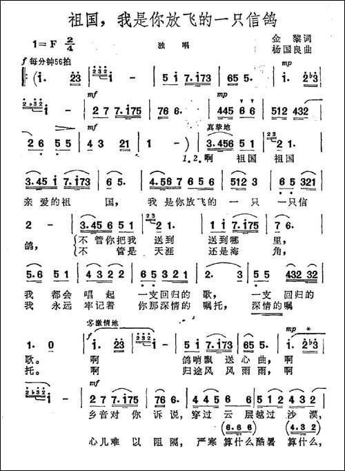 祖国，我是你放飞的一只信鸽