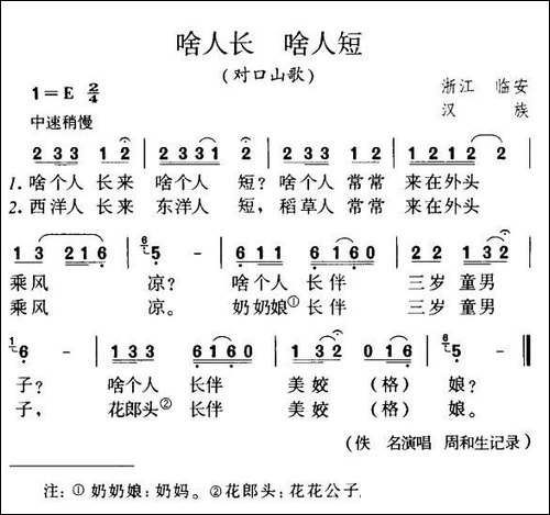 啥人长-啥人短