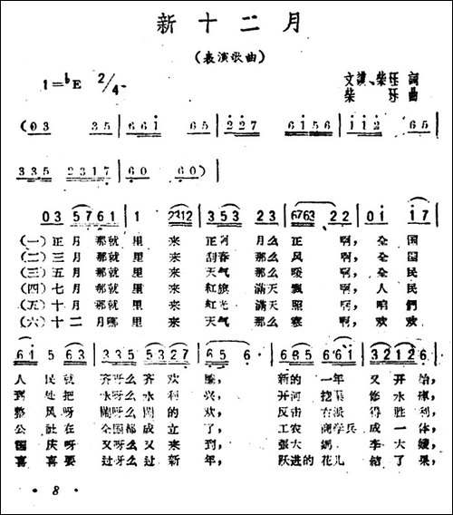 新十二月