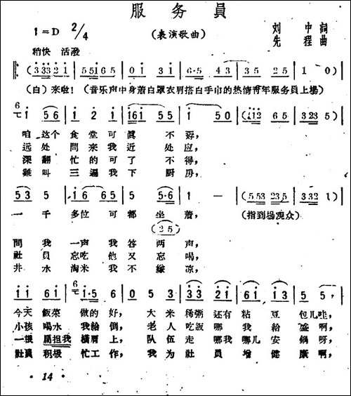 服务员-表演歌曲