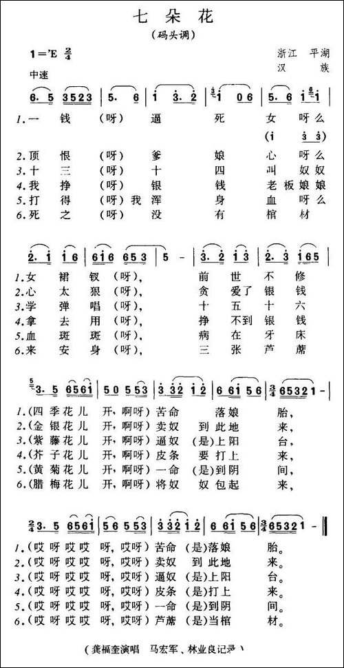 七朵花-码头调