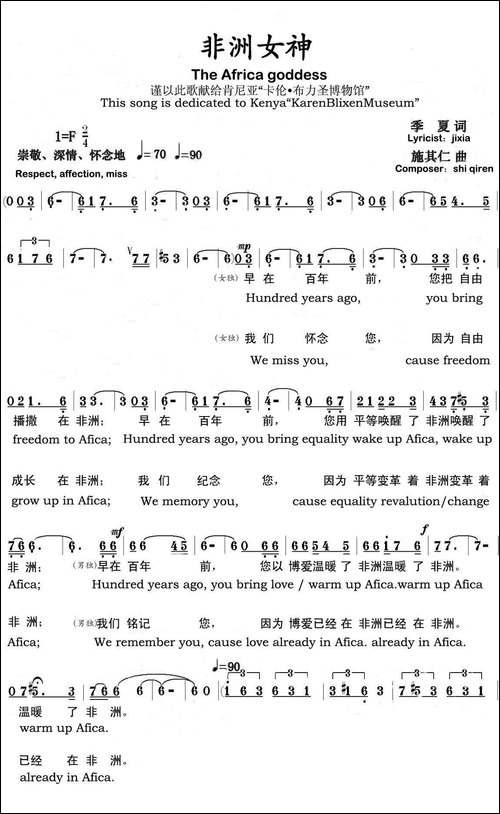 非洲女神-季夏词-施其仁曲、中英文对照版