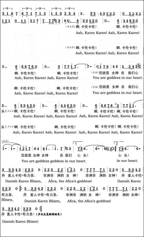 非洲女神-季夏词-施其仁曲、中英文对照版