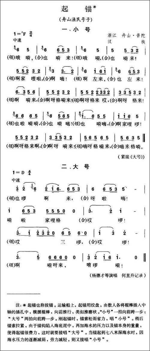 起锚-舟山渔民号子