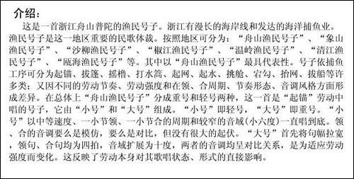 起锚-舟山渔民号子