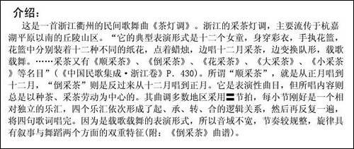 顺采茶-灯调-浙江民歌
