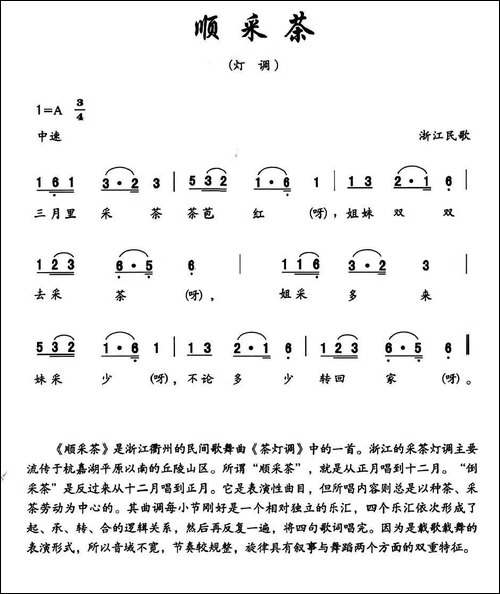 顺采茶-灯调-浙江民歌