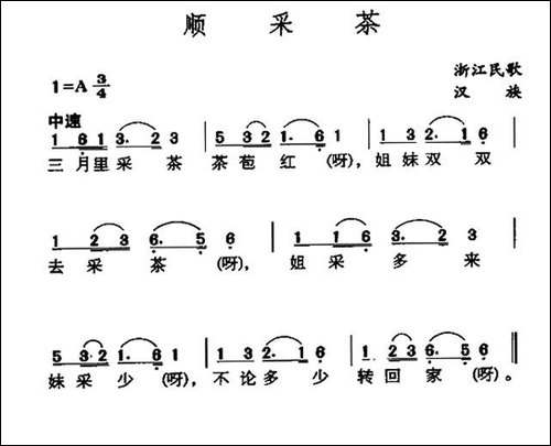 顺采茶-灯调-浙江民歌