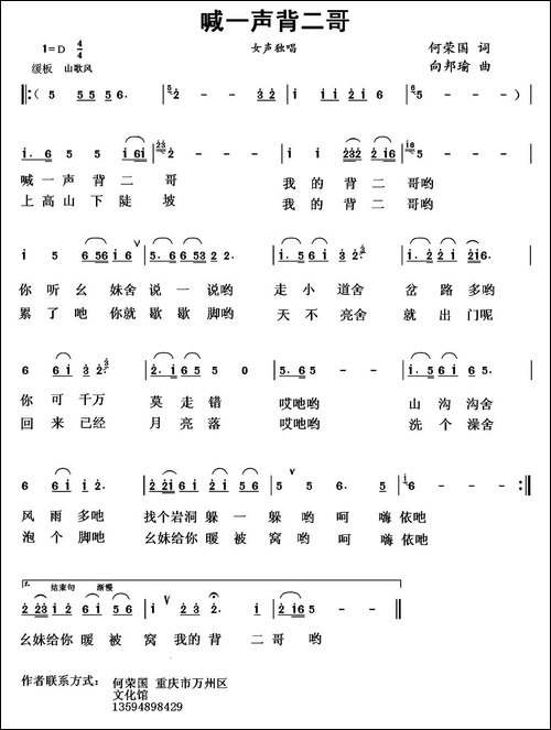 喊一声背二哥