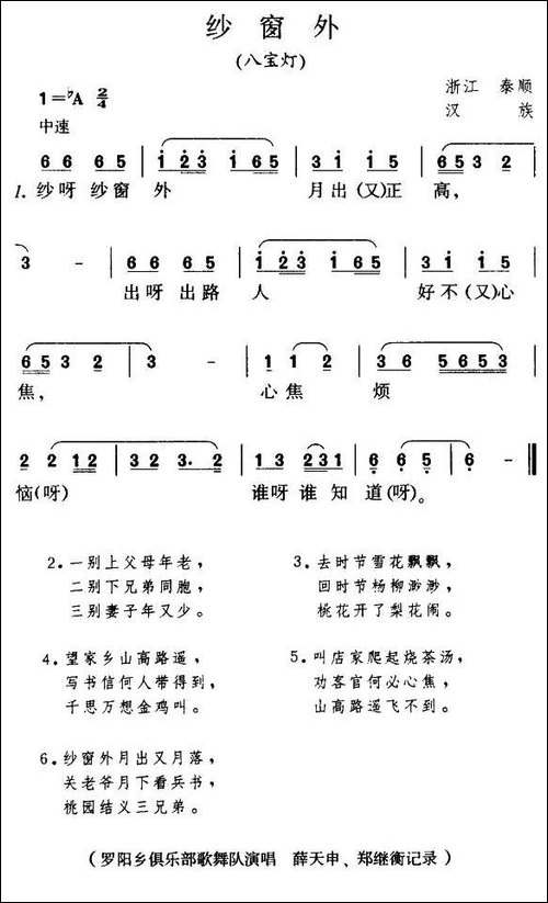 纱窗外-八宝灯