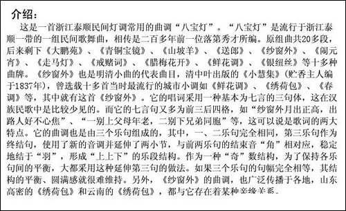 纱窗外-八宝灯