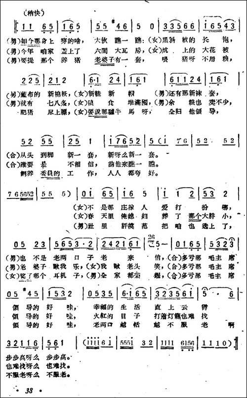 老两口子对唱