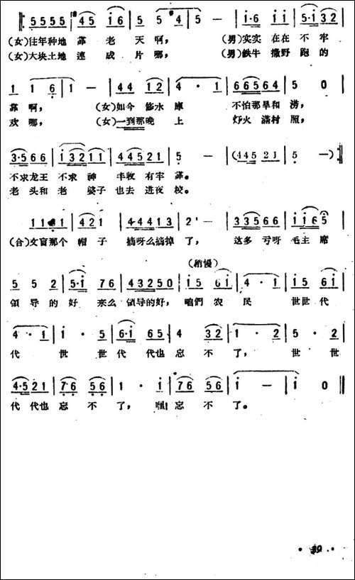 老两口子对唱