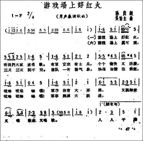 游戏埸上好红火