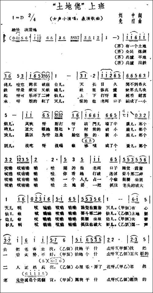 "土地佬"上班