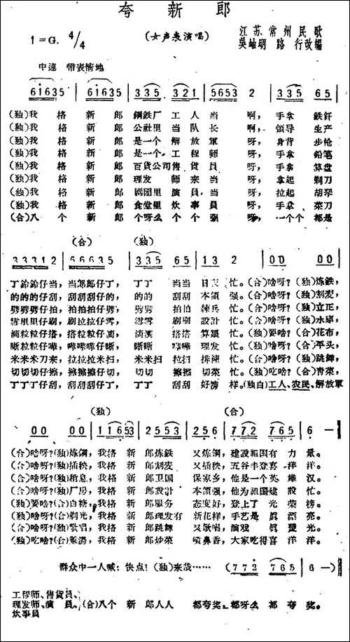 夸新郎--江苏常州民歌