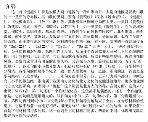 慢赶牛-安徽安庆、淮南民歌