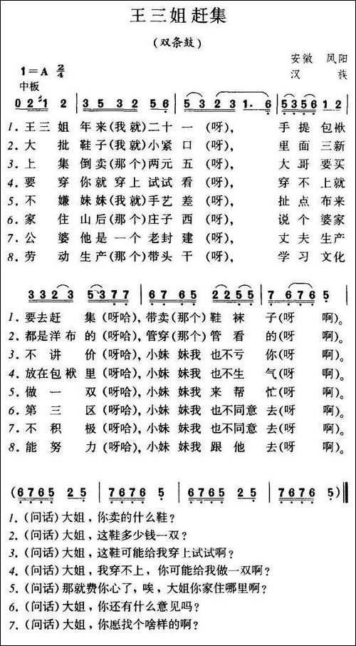 王三姐赶集-双条鼓