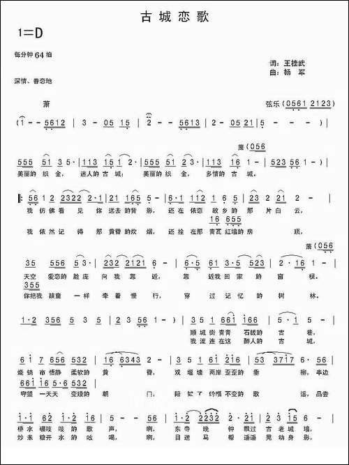 古城恋歌