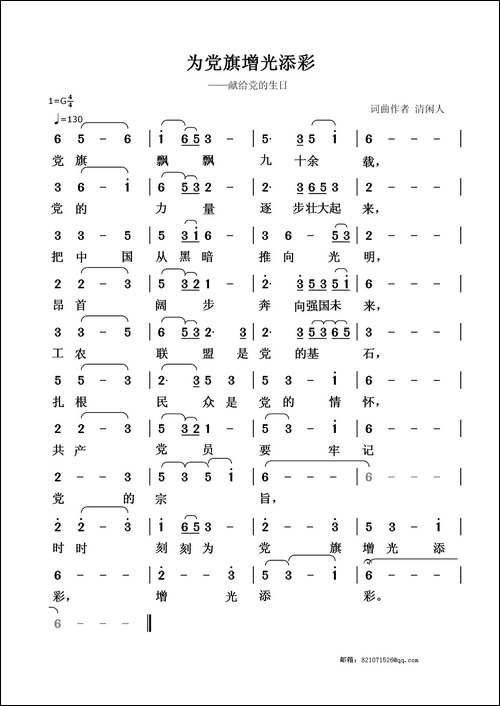 为党旗增光添彩-献给党的生日