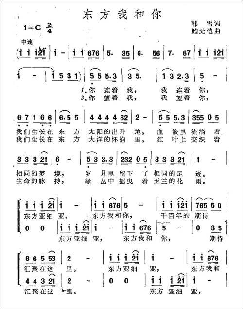 东方我和你