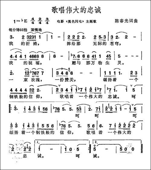 歌唱伟大的忠诚-电影《黑色闪电》主题曲