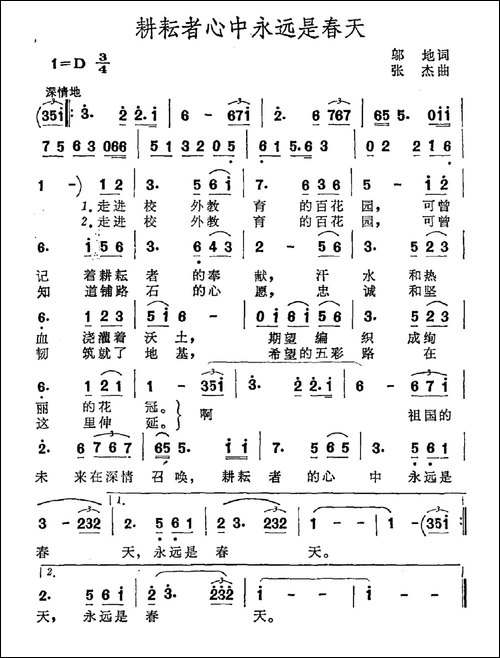 耕耘者心中永远是春天