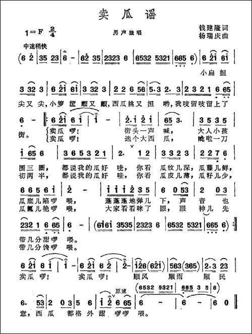 卖瓜谣