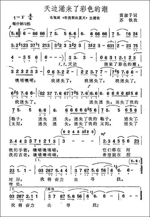 天边涌来了彩色的潮-电视剧《布壳街的夏天》主题曲