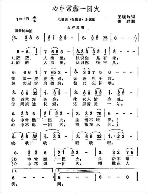 心中常燃一团火-电视剧《张秉贵》主题曲