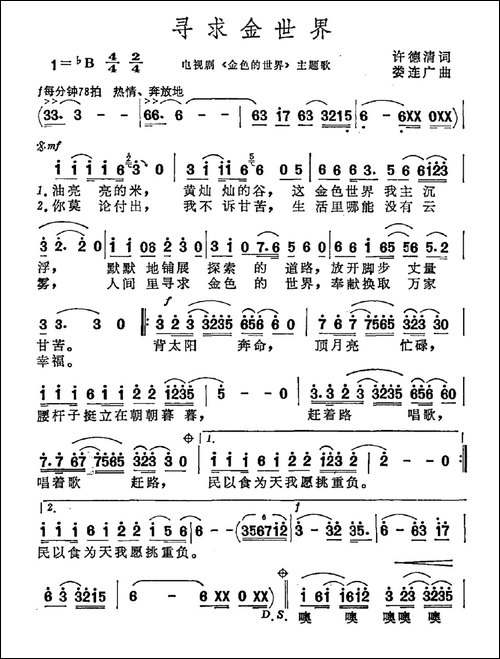 寻求金世界-电视剧《金色的世界》主题曲