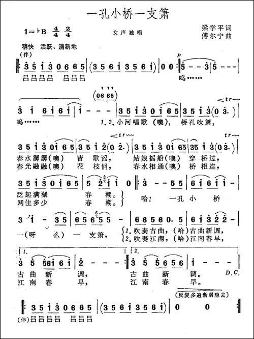 一孔小桥一支箫