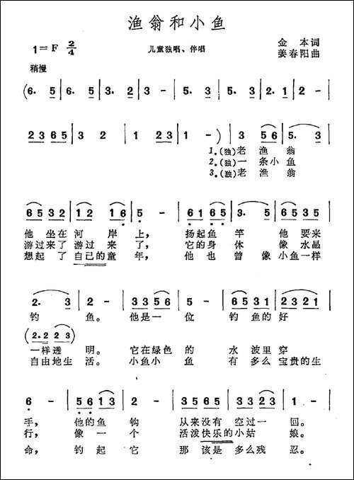 渔翁和小鱼