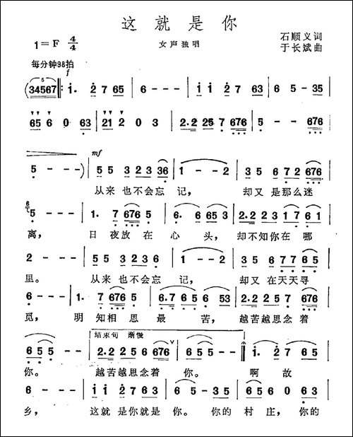 这就是你-石顺义词-于长斌曲