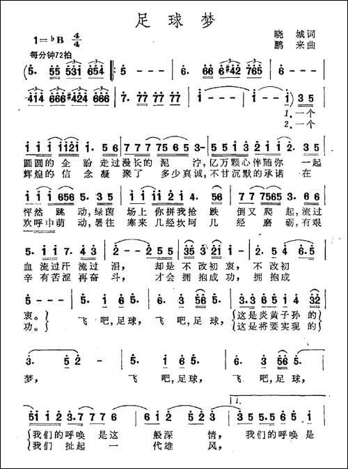 足球梦-晓城词-鹏来曲