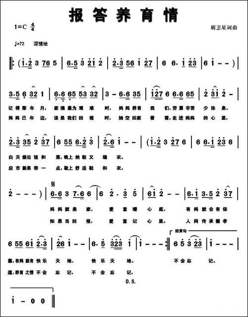 报答养育情-胡卫星-词曲