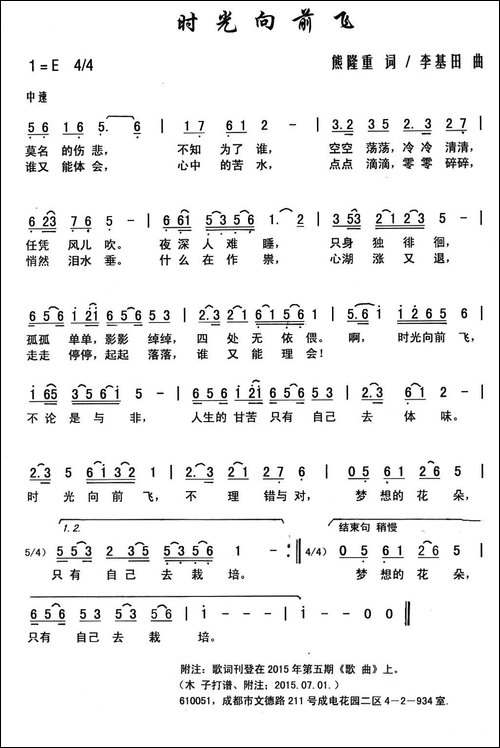 时光向前飞