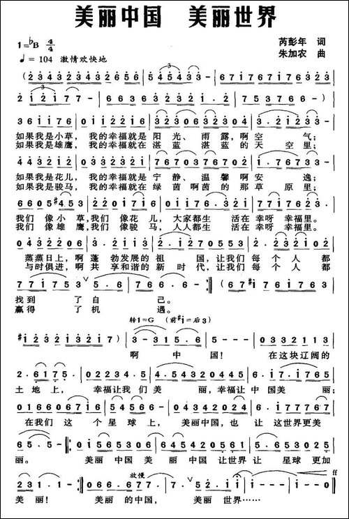 美丽中国-美丽世界