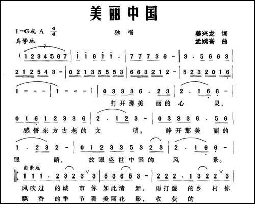 美丽中国-姜兴龙词-孟嫦誉曲