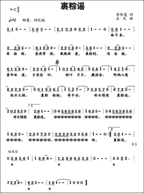 裹粽谣