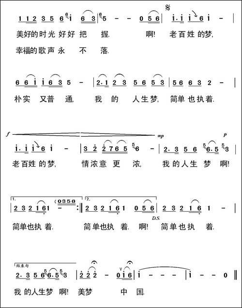 老百姓的梦-左保成-词曲