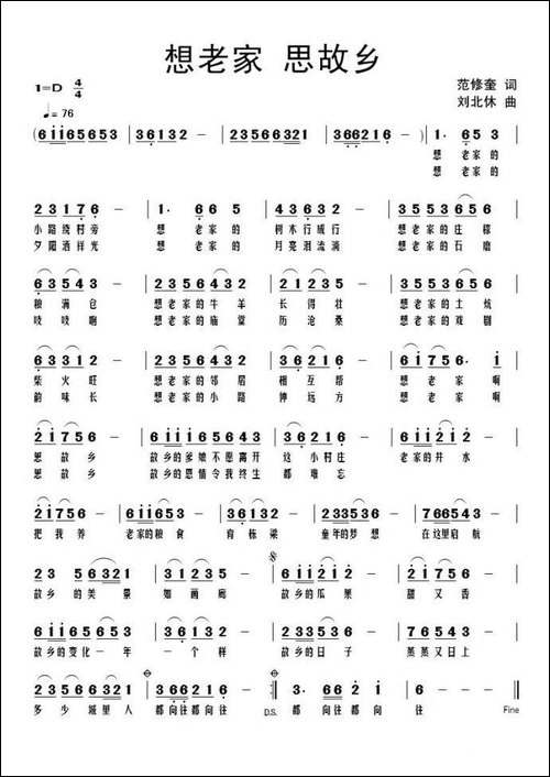 想老家思故乡